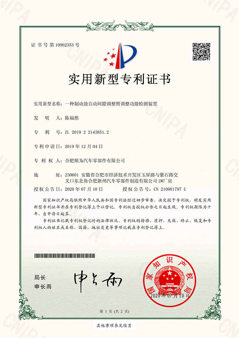 一種制動鼓自動間隙調(diào)整臂調(diào)整功能檢測裝置