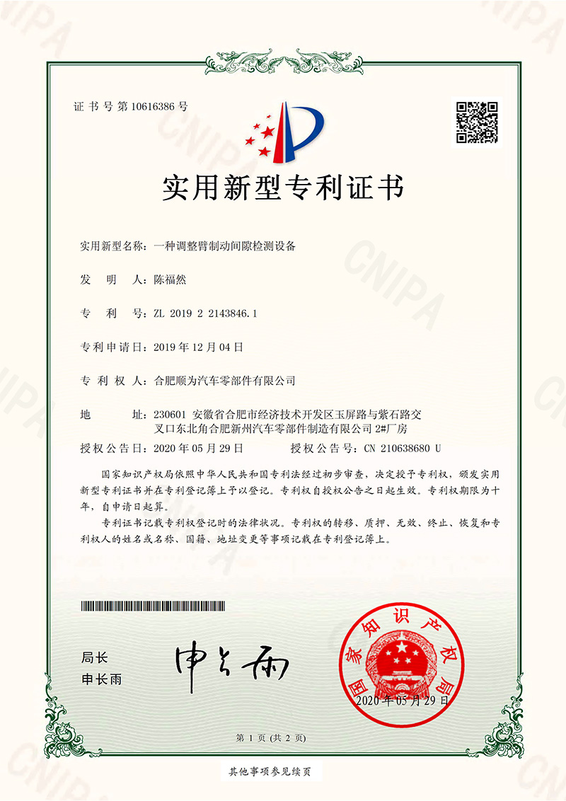 一種調(diào)整臂制動間隙檢測設(shè)備