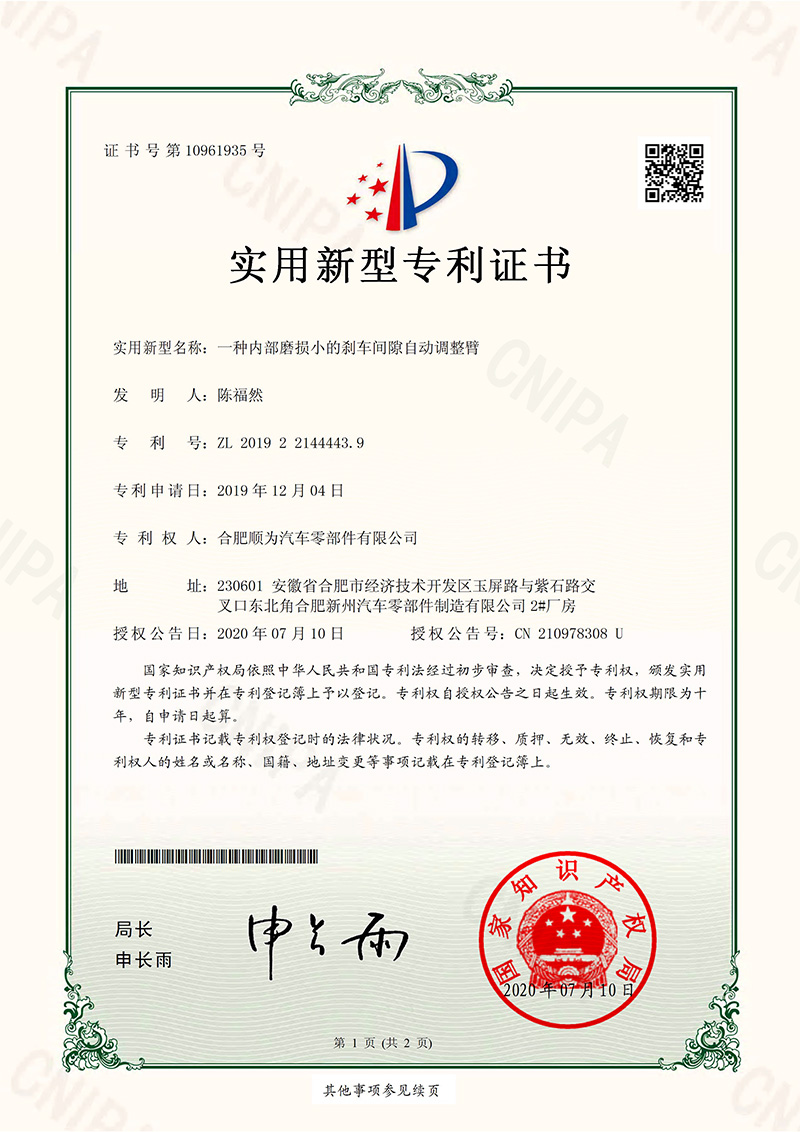 一種內(nèi)部磨損小的剎車間隙自動調(diào)整臂