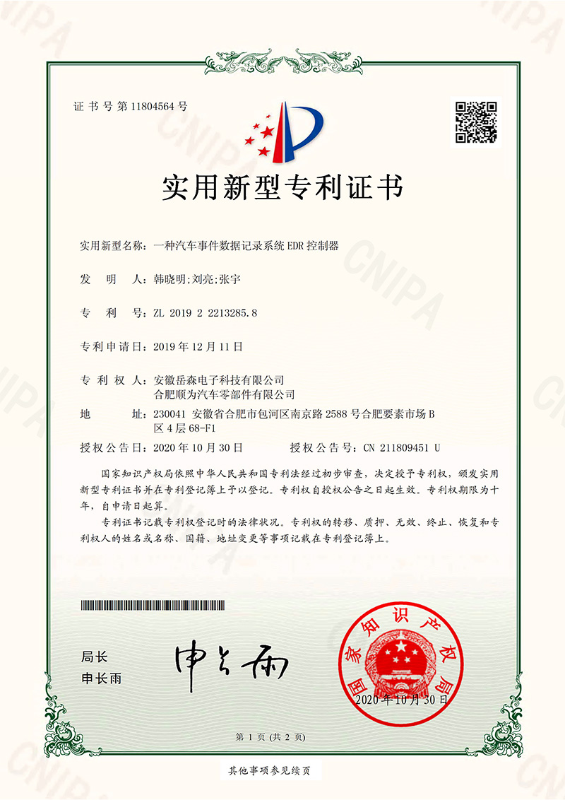 一種汽車事件數(shù)據(jù)記錄系統(tǒng)EDR控制器